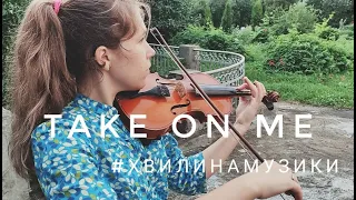 violin piano cover A-HA Take On Me #Хвилинамузики #Chwilamusic