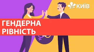 Гендерна рівність і розвиток міста: яка перспектива?