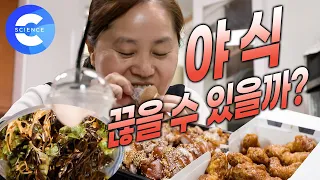 진짜 배가 고파서 야식을 찾는 걸까? 심리적인 허기를 야식으로 채우는 현대인 🍗 | 병을 부르는 식습관 | 가짜 허기짐 판별법