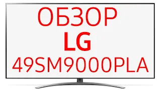 Телевизор LG NanoCell 49SM9000PLA ( 49SM9000)