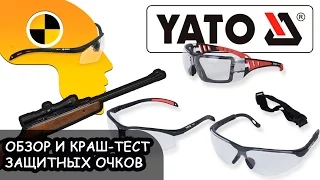 Обзор и краш-тест защитных очков Yato YT-73700, YT-7363 и YT-7365