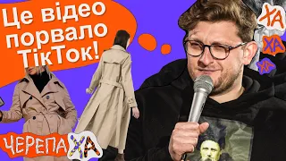 Тренч-війська захопили міста — Сашко Лопушанський — Стендап українською від черепаХА