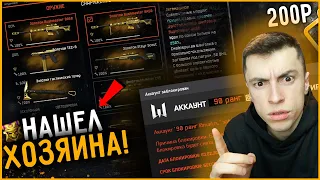 КУПИЛ ЗАБАНЕННЫЙ АККАУНТ ЗА 200р, а там...WARFACE