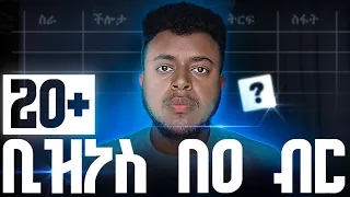 እንዴት ከሃያ በላይ ቢዝነስ በ0 ብር ጀመርኩ? እናንተም መጀመር ትችላላችሁ... | PayPal in Ethiopia | Make Money Online