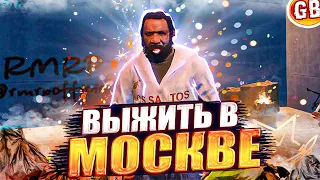 ПУТЬ БОМЖА В МОСКВЕ - НУЖНО ВЫЖИТЬ! RMRP - Криминальная Москва. #rmrp #рмрп #gameplay