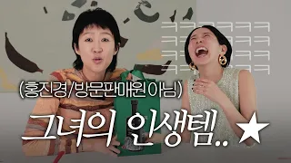 홍진경의 인생템 4가지 김나영의 템템템에서 공개합니다!