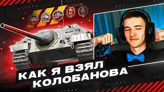 E 25 - КОЛОБАНОВ НА ВЕЧНОЙ ИМБЕ!