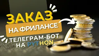 Выполняем заказ на фрилансе | Телеграм бот для парсинга курсов с Binance P2P и Garantex на Python