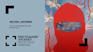 Вистава «Заручники»