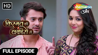 Kismat Ki Lakiron Se New Episode 533| Shraddha ke badle Gauri ne ki Abhay se shaadi |Hindi TV Serial