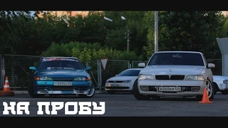 Nissan Skyline R32 & Nissan Laurel // На Пробу