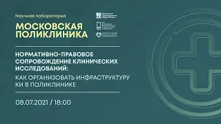 Проект для специалистов первичного звена «Научная лаборатория "Московская поликлиника"», лекция 3