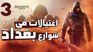 Assassin's Creed Mirage #3: تختيم أفضل لعبة بطابع عربي في التاريخ