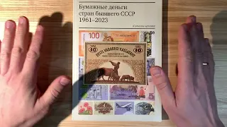 Пополнение коллекции- банкнота Эстонии и каталог банкнот Стран бывшего СНГ