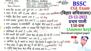 BSSC CGL question paper analysis 23-12-2022(1st shift)/Bihar CGL previous year questions paper PDF