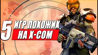 ТОП 5 игр похожих на X-COM — пошаговых тактических игр