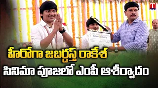 Jabardasth Rocking Rakesh New Movie Opening as Hero Pooja Ceremony | T News