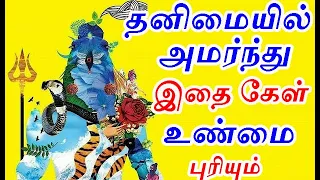 தனிமையில் அமர்ந்து கேள் உண்மை புரியும்| #sivapithan gobinath | #whatsapp #status in tamil speech