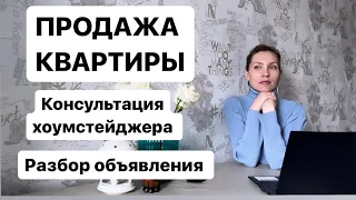 Как продать квартиру быстрее. Хоумстейджинг недвижимости.