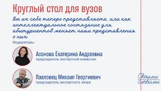 Как интеллектуальное состязание для абитуриентов меняет наши представления о них