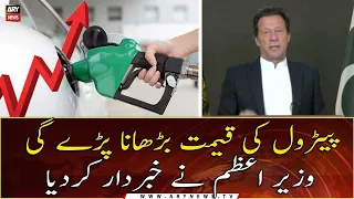 The price of petrol will have to be increased, PM Imran Khan warned