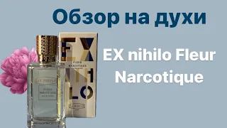 Обзор на духи EX nihilo Fleur Narcotique. Чем пахнет. Упаковка и содержимое