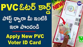How to Get PVC Voter ID card | Duplicate Voter ID card Online