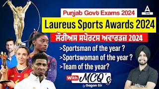 Laureus Sports Awards 2024 | Current Affairs Today | ਲੌਰੀਅਸ ਸਪੋਰਟਸ ਅਵਾਰਡਜ਼ 2024 | By Gagan sir