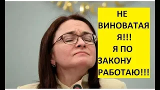 КРИТИКА НАБИУЛЛИНОЙ И ЦЕНТРОБАНКА ОТ СПРАВЕДЛИВОЙ РОССИИ!!!