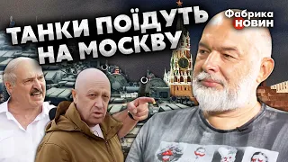 👊ШЕЙТЕЛЬМАН: Лукашенко НАЙМЕТ Пригожина для ЗАХВАТА Москвы - ТАНКИ ГОТОВЫ. План УЖЕ СОГЛАСИЛИ