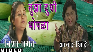 TUJHA DUDHI BHOPLA - DOGHAAT WATOON KHAU (SAWAL JAWAB) || T-Series Marathi