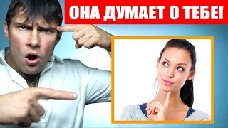 О чем думает бывшая после расставания? Ты должен это знать!