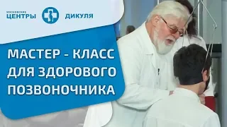 Упражнения против боли в спине. Упражнения против грыжи, протрузии и боли в спине от В.И. Дикуля