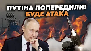 🔥ЖИРНОВ: Ого! Путіну готують СЮРПРИЗ на 9 травня. Захід ЗНИЩИТЬ флот РФ.ВДАРЯТЬ по Кримському мосту?