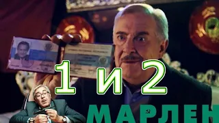 Марлен - 1 и 2 серии. мелодрама, детектив 2021 | Русские мелодрамы