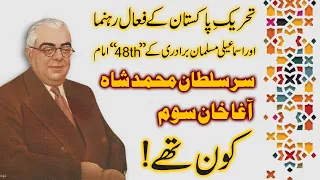 History of Pakistan Who was Sir Sultan Muhammad Shah Aga Khan iii and his contributions for Pakistan