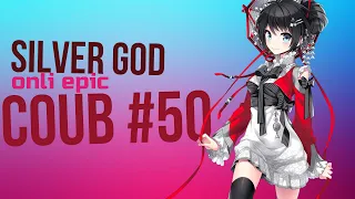 SilverGod COUB #50 only epic / mega coub / anime / Аниме / gif / коуб