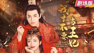 【Film】The thief accidentally becomes queen, wants to escape, but king falls madly in love with her 💘