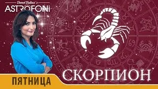 Скорпион: Астропрогноз на день 8 апреля 2016 г.