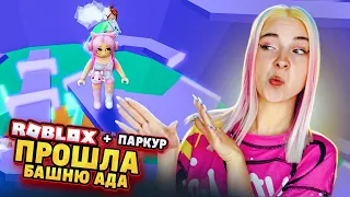 КАК ПРОЙТИ Профессиональную БАШНЮ?! 😲► Roblox TILKA PLAY ► РОБЛОКС