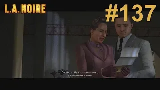 L A  Noire A Walk in Elysian Fields Прогулка по Елисейским полям Голубая комната Квартира Эльзы