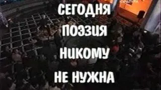 Культурная Революция - Сегодня поэзия никому не нужна