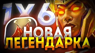 НОВАЯ LEGION COMMANDER R СТАКАЮ СПЕЛЛ ДЕМЕЙДЖ И УРОН ДО БЕСКОНЕЧНОСТИ / ДОТА 2 / ДОТА 1Х6