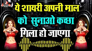 Gandi Shayari 2021 | Hot Shayari | Funny Shayari | Hot Romantic Shayari | Gandi Wali Shayari Dj Mein