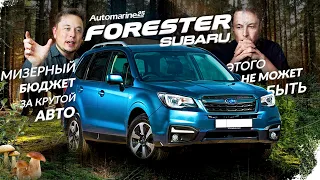 SUBARU FORESTER I ЕДУЩИЙ  АТМОСФЕРНИК💭 ЗА КОПЕЙКИ I НЕОБСЛУЖИВАЕМЫЙ ВАРИАТОР😳 I АВТО ИЗ ЯПОНИИ