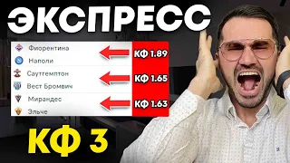 Экспресс на ФУТБОЛ кф 3 из 3-и событий. Прогнозы на футбол. Ставки на спорт