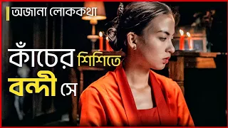 সন্তান কে করলো বোতল বন্দী  | TUYUL Movie Explained in Bangla