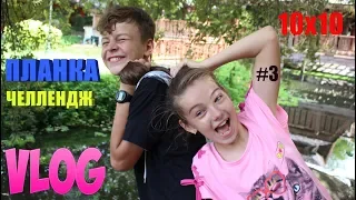 VLOG 10x10 СНИМАЮ КАЖДЫЙ ДЕНЬ! День 3 Челлендж от Кати Адушкиной 10x10