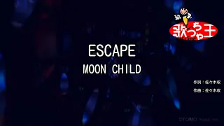 【カラオケ】ESCAPE / MOON CHILD