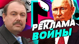 Циничность путинского режима запредельна: Россия в тик-токе — Геннадий Гудков